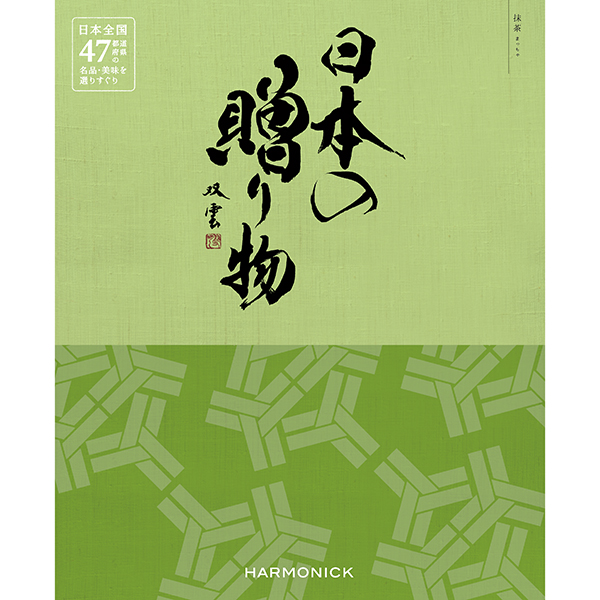 【カタログギフト】 日本の贈り物　抹茶　(まっちゃ)