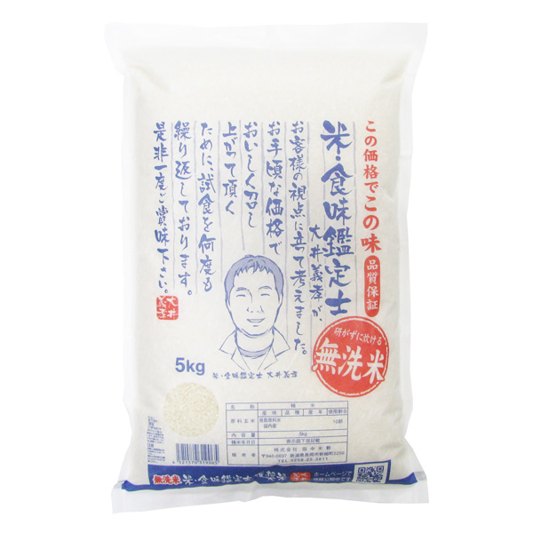 無洗米  米・食味鑑定士推奨米 5キロ