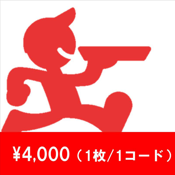 【Eメールタイプ】出前館　電子クーポン券4千円(1枚/1コード)