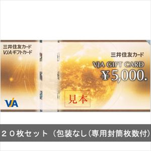 三井住友カードVJAギフトカード5000円券20枚セット(包装なし、専用封筒枚数分付帯)
