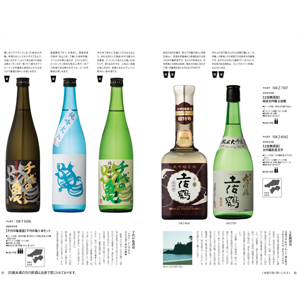 【銘酒カタログ】銘酒(GS02)