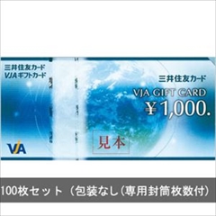 三井住友カードVJAギフトカード1000円券100枚セット（包装なし、専用封筒枚数分付帯）