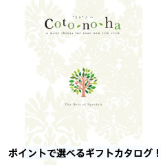 coto-no-ha（コトノハ）【50000P】
