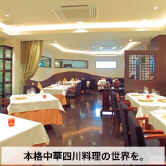 【東京　西麻布】重慶飯店麻布賓館　2名様ユニバスプラン